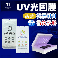 适合OPP0  VIV0  XIAOMI    UV光固膜    UV光学固化膜