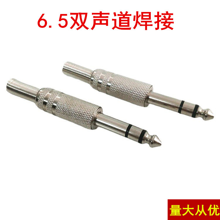 厂家直供6.35插头 6.5双声道大三芯 6.5音频插头 立体声6.5头焊接