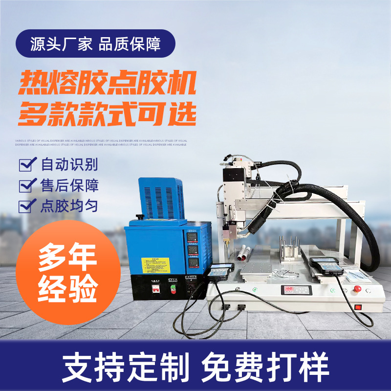 按需定制点胶机PUR胶大容量桌面喷胶机全自动工业级热熔胶点胶机