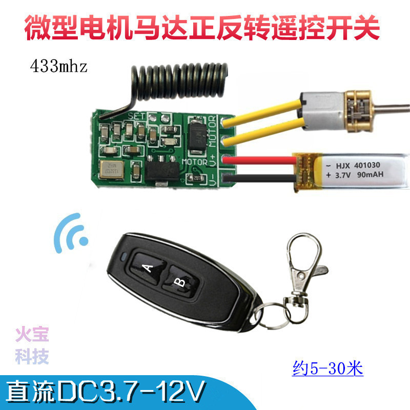 Machine toy car electric winch control module 3.7V9V12V Micro Motor Motor forward and reverse remote control Machine toy car electric winch control module 3.7V9V12V Micro Motor Motor forward and reverse remote control