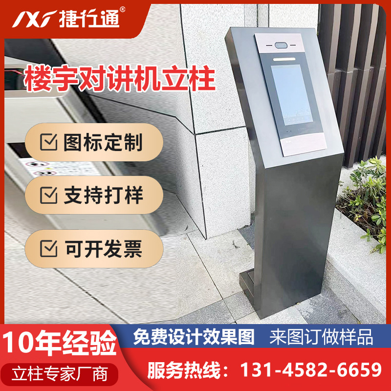 楼宇可视对讲立柱门口指纹机安防门禁人脸识别不锈钢门口支架立柱