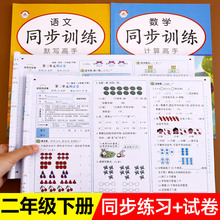 二年级下册同步练习册 全套4册 语文数学试卷训练下学期测试卷