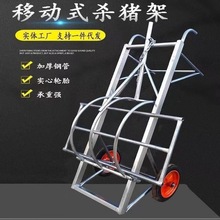 加厚加筋杀猪架多功能杀猪车杀猪台屠宰猪时固定神器家用推车设备