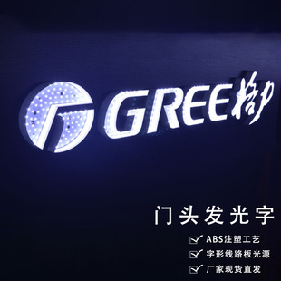 GREE GREE luminous character injection LOGO led in stock factory standard specification direct sales LED luminous character ABS
