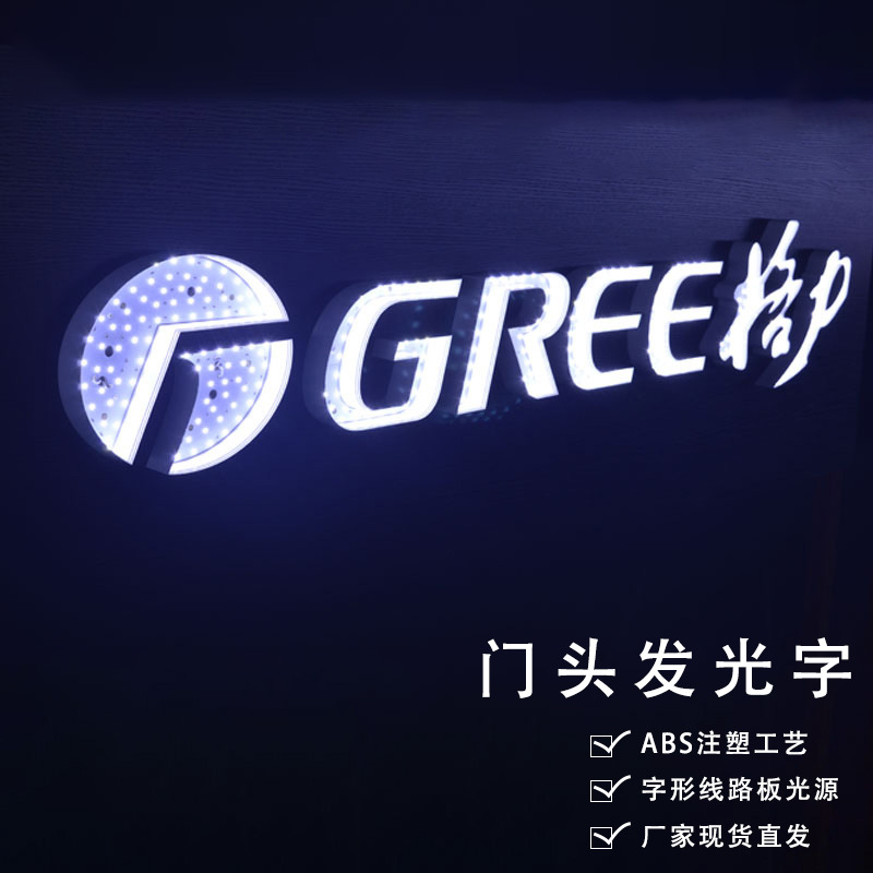 GREE LED Illuminated Letters, Injection Molded Letters, Logos, LED In-Stock, Standard Specifications, Direct Sales, ABS