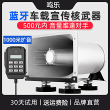 鸣乐CS230F车载12-24V喇叭扩音器喊话器大功率车顶广告宣传扬声器