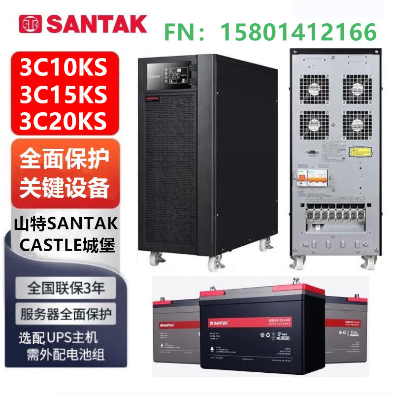 3C20KS不间断电源UPS在线式20000VA带载18000W外接电池长时间续航