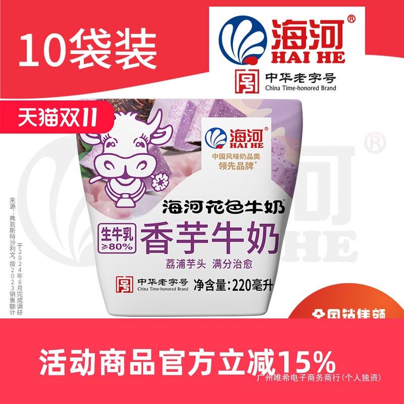 Haihe Milk Flagship Store Taro Milk 220ml*10 Bags, Fragrant, Rich, Sweet and Moist Breakfast Milk for Students and the Elderly