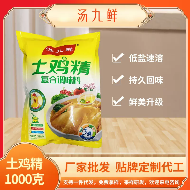 汤九鲜1000克鸡精土商用家用现货大包工厂调味料1kg袋大包实惠