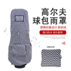 Golf bag rain cover rain cover rain poncho dust cover golf bag all-inclusive protective cover foldable easy storage rain cover