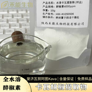ȫˮ�ܿ��ߺ�����ȡ��������kavain4000ppm�����澏Kava Extract
