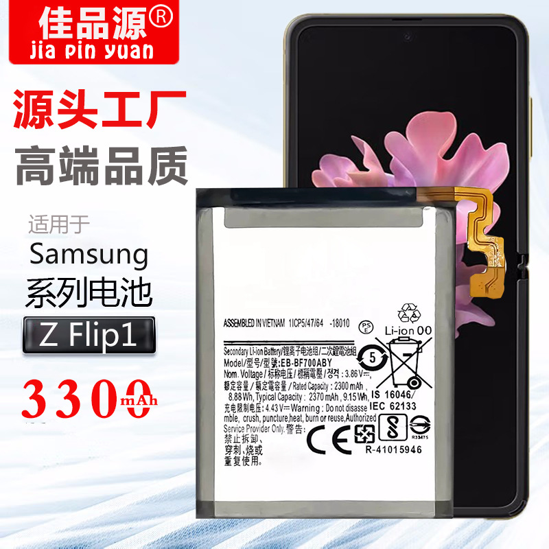 批发适用于Samsung三星Galaxy Z Filp EB-BF700ABY 701手机电池