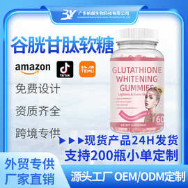 现货谷胱甘肽软糖 Glutathione GUMMIES跨境亚马逊热卖定 制O E M