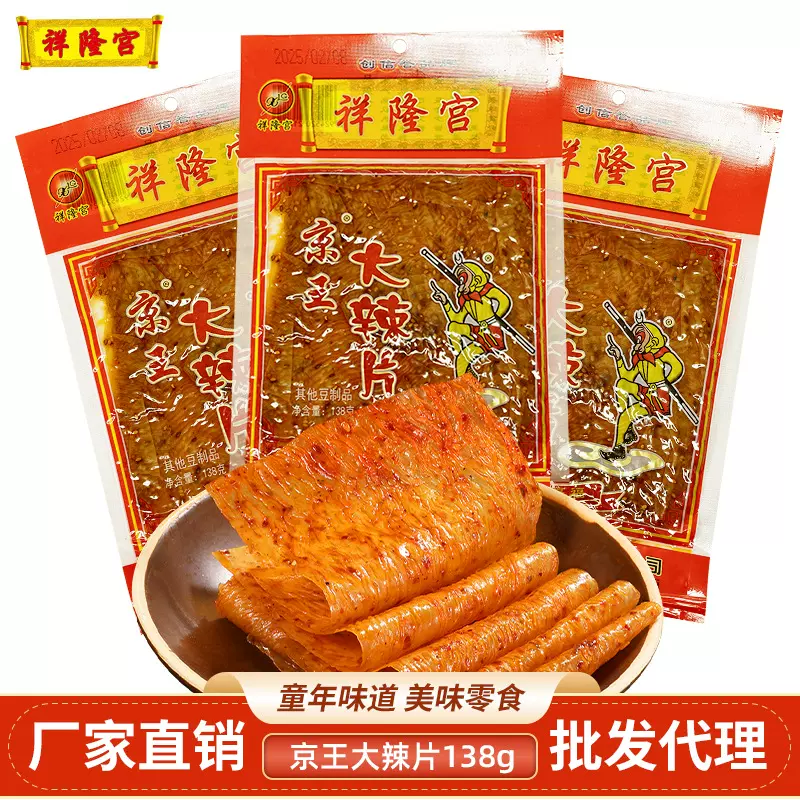 祥隆宫辣条大辣片138g素食零食老式麻辣香辣豆皮儿时怀旧手撕辣片