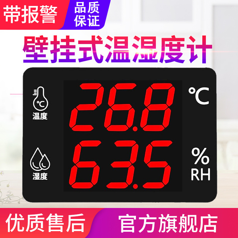 HEC106A/B/C/D壁挂式声光报警温湿度计显示屏幕温度湿度检测仪表