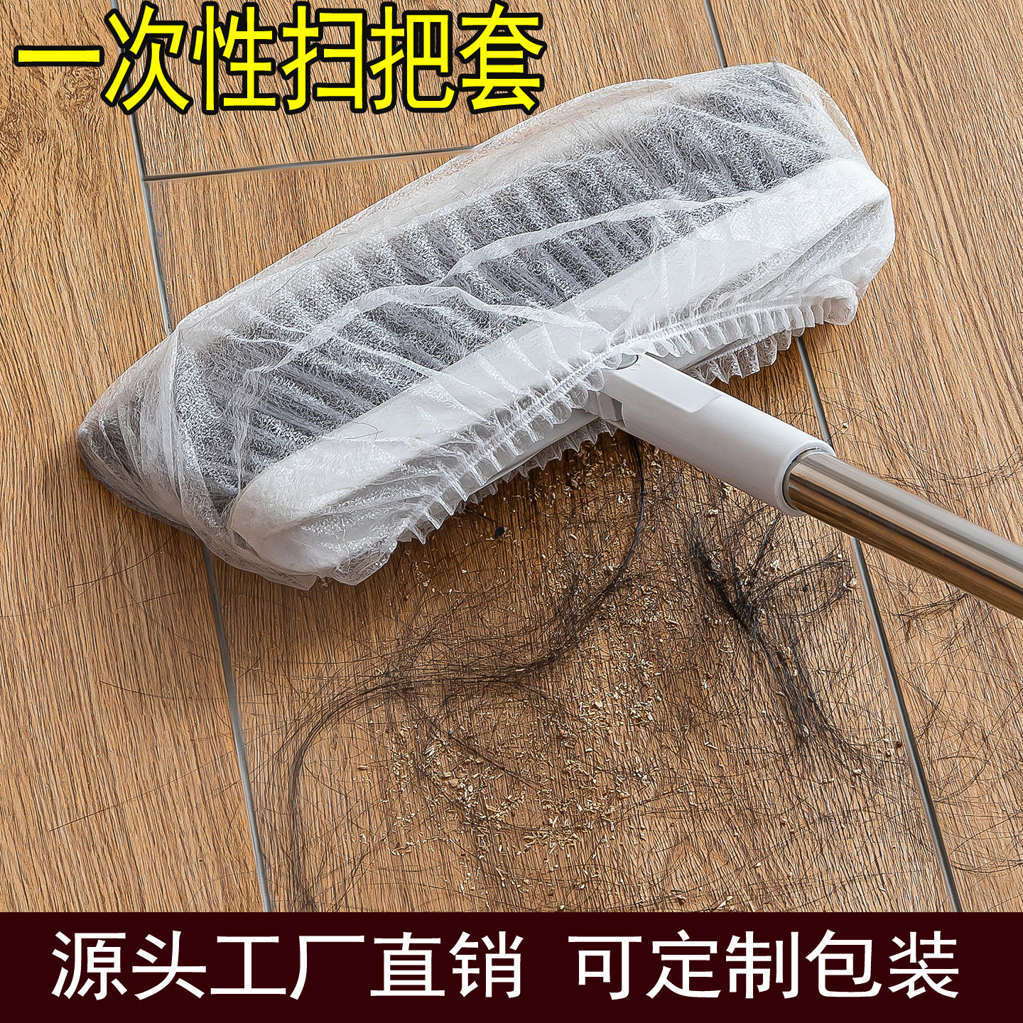 Disposable Floor Hair Cleaning Broom Dust Cover, Dust-Absorbing Non-Woven Broom Cover Wholesale
