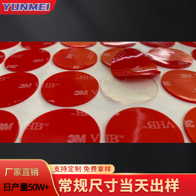 厂家现货透明vhb亚克力双面胶贴圆形白纸红膜摆件支架强粘无痕胶