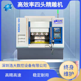 厂家直销全新数控精雕机自动化雕刻五金铝件CNC加工设备多头刀库