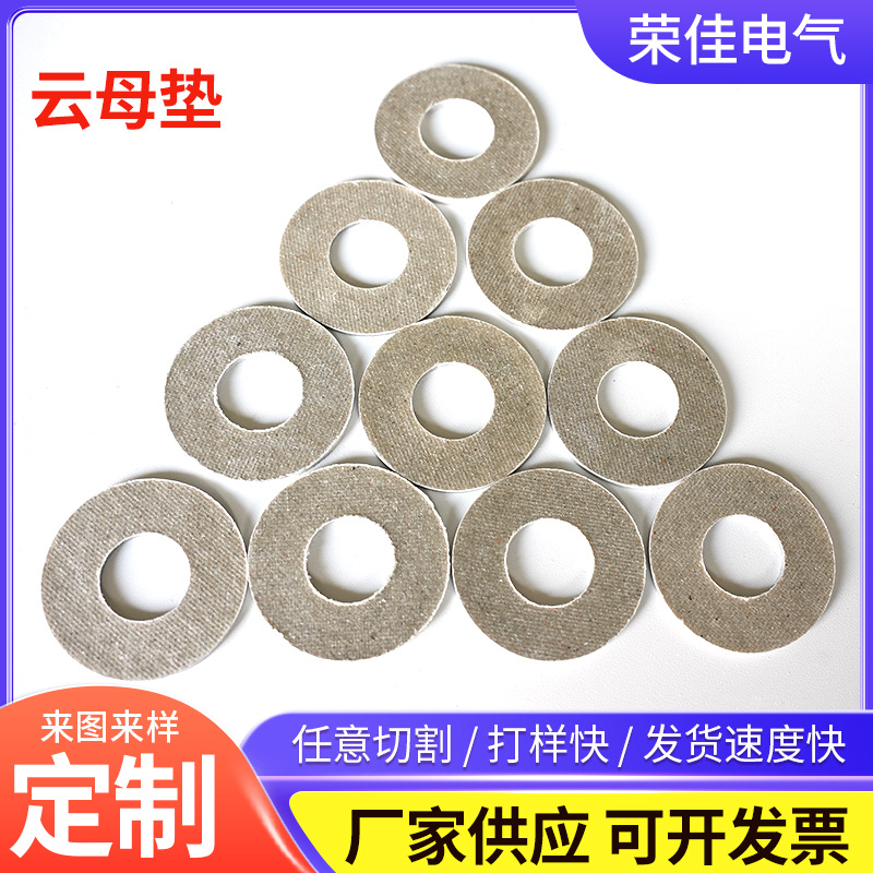 来图定 制耐温云母绝缘垫 HP-8金云母垫 HP-5白云母垫片耐高温