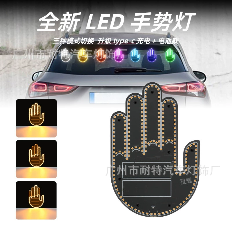Трансграничный автомобильный индикатор палец жеста света автомобиля многофункциональный предупреждающий индикатор противозадний фонарь семь цветов