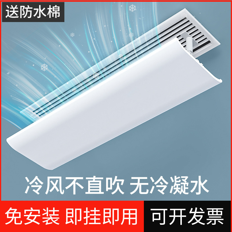 Central air conditioning wind deflector anti-direct blowing air outlet baffle cold air transfer wind guide wind shielding wind grid Universal