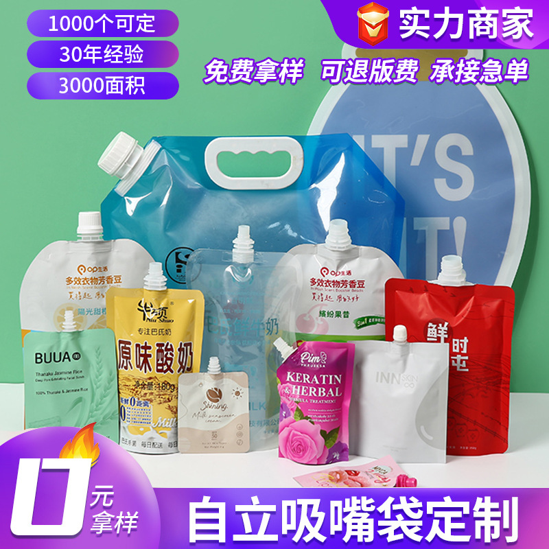 密封饮料牛奶儿童辅食吸嘴包装袋复合固体饮料自立饮料食品袋定制