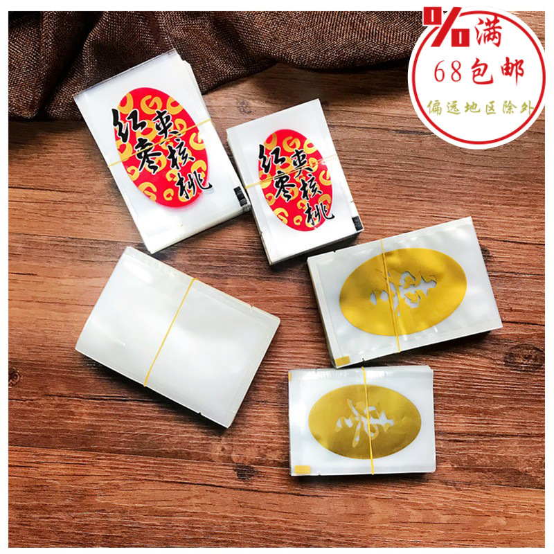 枣夹核桃包装袋红枣袋抽气袋 热封食品真空袋复合PET真空袋 100个