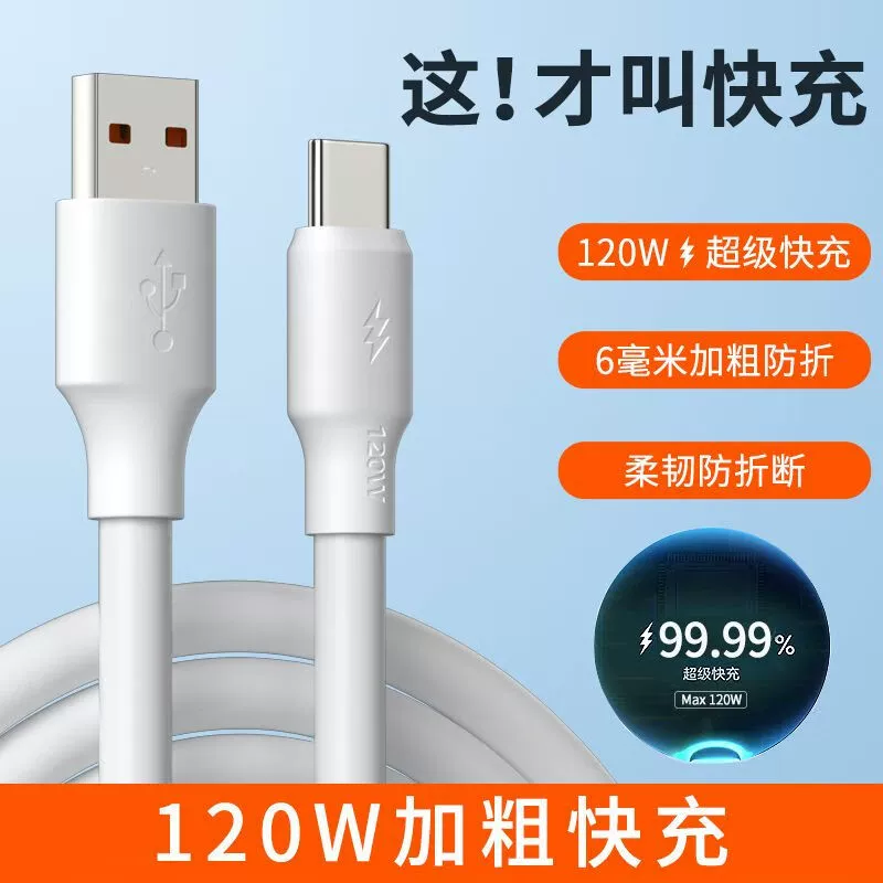 Huawei, Apple, совместимый мобильный телефон, кабель зарядки, быстрая зарядка 120W, Android