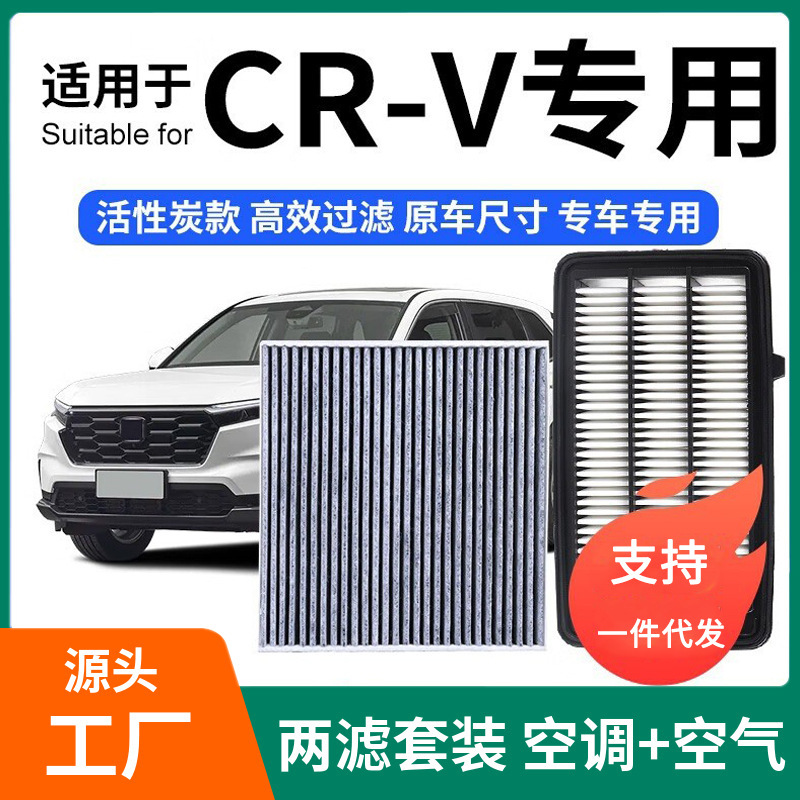 Crv Air Conditioning Filter + Air Set Activated Carbon Filter Car Cr-V Air Filter Compartment 17-22 Oil-Electric Hybrid