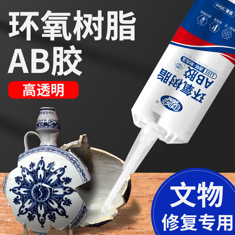 强力胶ab胶万能专用多功能耐高温焊接剂粘得牢透明环氧树脂ab胶水