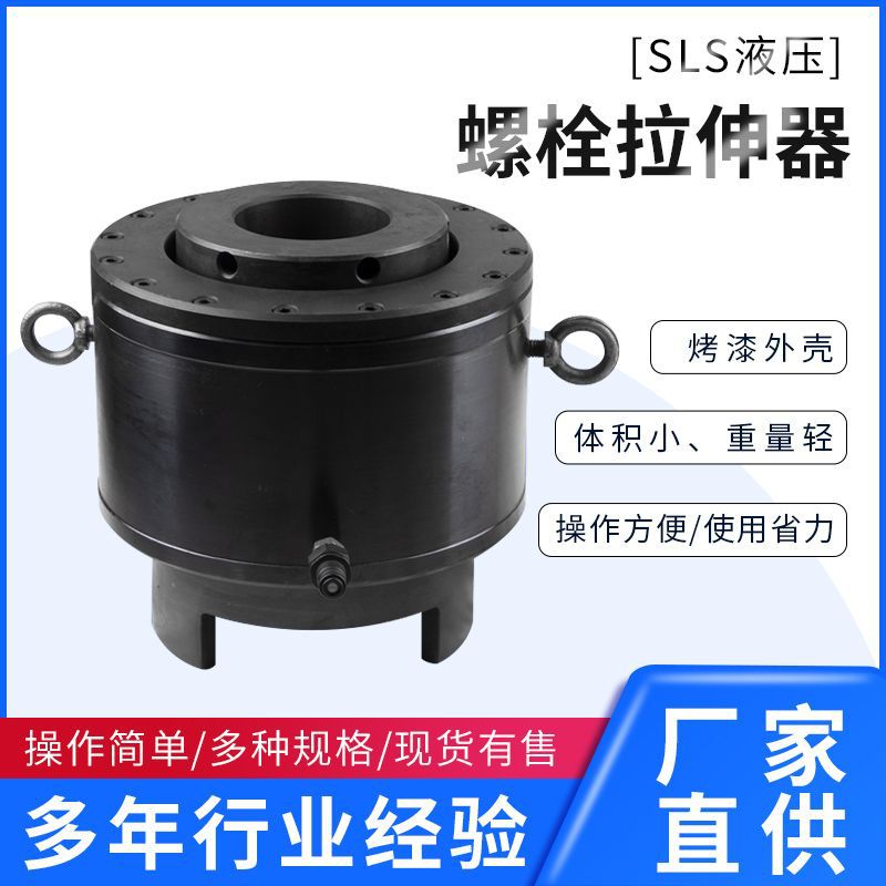 供应 SLS液压螺栓拉伸器 液压螺母 液压千斤顶 千斤顶
