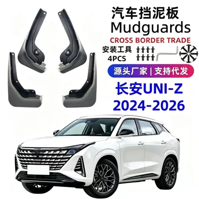 Suitable for 24-26 Models of Changan Uni-Z, Special Car Mudguard Accessories, Soft Rubber, Cross-Border Shipping (Mudguard)