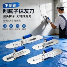 不锈钢刮腻子抹灰刀圆头抹子无钉抹泥刀批墙抹灰刮大白硅藻泥抹刀