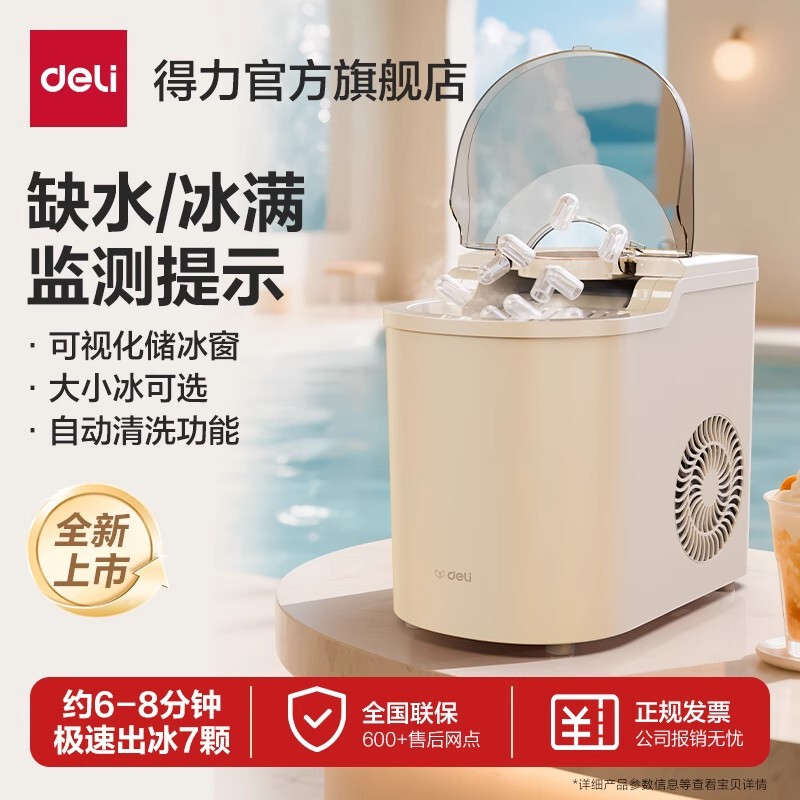 Deli Ld668 Convenient Household Ice Machine Dormitory Low-Power Ice Machine Office Automatic Small Ld666
