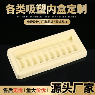 医药包装吸塑内托 口服液药酒保健品套装内盒可压纹植绒吸塑内托