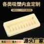 压纹植绒包装保健品内托