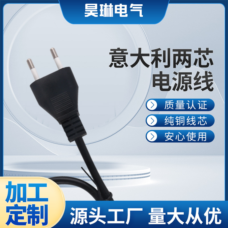 意大利两芯电源线 2*0.75/1.0/1.5橡胶线 IMQ10A/16A八字尾插头线