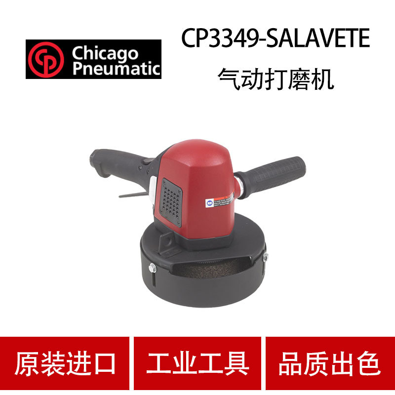 美国CP芝加哥CP3349-SALAVETE气动打磨机 立式砂轮机