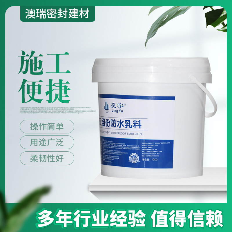 凌宇双组份防水乳料双屋顶卫生间地下室材料乳料批发抗渗防雨