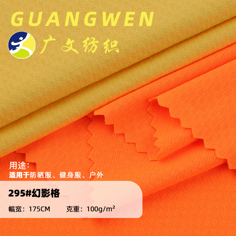幻影格面料 100g运动裤料休闲服 连衣裙风衣外套瑜伽服运动面料