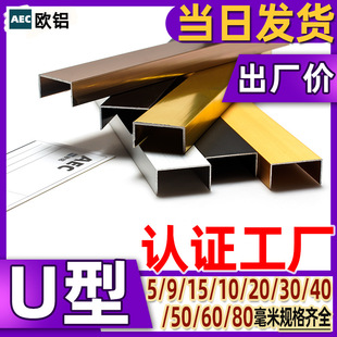 Aluminum Alloy U-Shaped Groove Edge Strip Metal Background Wall Ceiling Stainless Steel Decorative Line Titanium Edge Strip U-Shaped Groove
