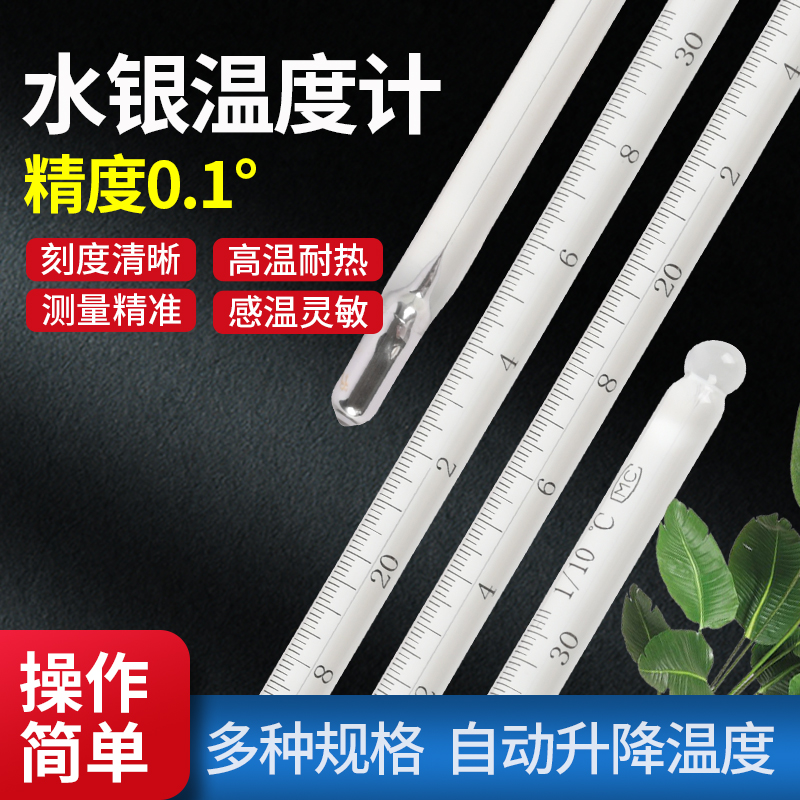 高精密室内温度计0.1℃工业化工实验室用高温玻璃水银温度计