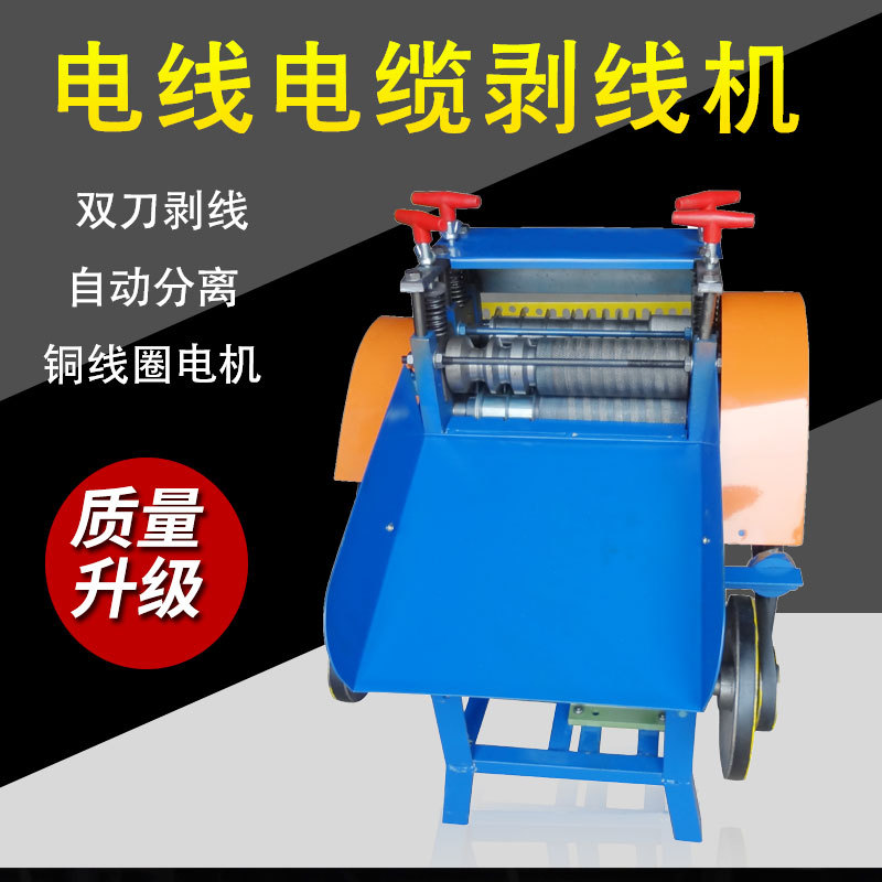 全自动剥线机电缆电线剥皮去皮机电动拨线机小型脱皮机扒皮机电线