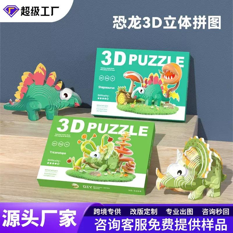 儿童纸质恐龙3D立体拼图动物模型拼装玩具益智DIY拼插手工霸王龙