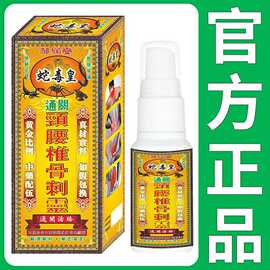正宗邹润安蛇毒皇颈腰椎骨刺灵厂家一件代发批发