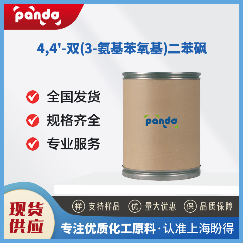4,4'-双(3-氨基苯氧基)二苯砜 30203-11-3 合成材料中间体