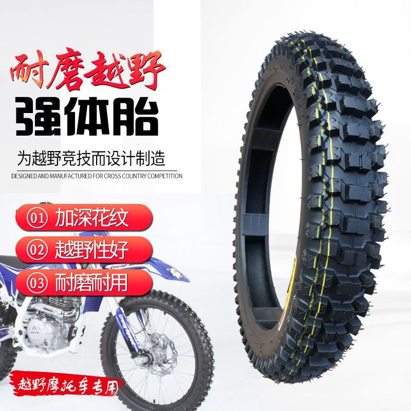 越野山地摩托车轮胎3.00-18高齿外胎110/90/100-18深齿内外真空胎