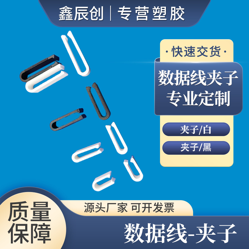 厂家批发数据线夹耳机线卡总长13mm19mm22mm和27mm 内槽宽3.7mm