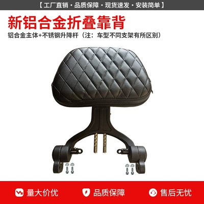 Motorcycle folding backrest for Graystone 250CVT, Flash 250V/300, Wuxi CU625, Chinchilla rear rack modification (Motorcycle cushion) - greystone-250new-aluminum-alloy-folding-backrest