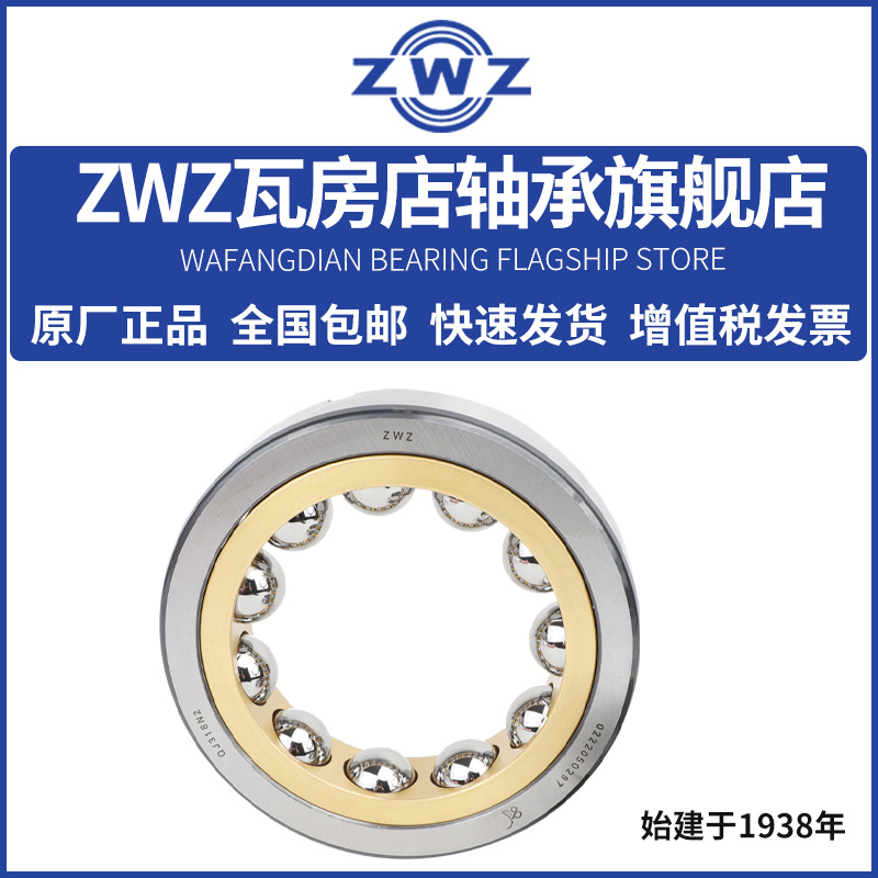 ZWZ瓦房店角接触球QJ313N2M/QJ314N2M